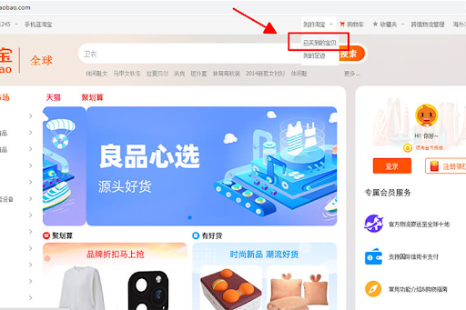 Chọn mục sản phẩm đã mua trên taobao