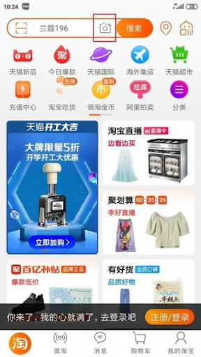 Tìm kiếm hình ảnh trên Taobao bằng điện thoại (ảnh minh họa)