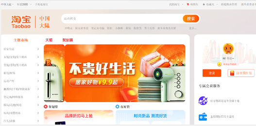 Săn hàng sale trên sàn thương mại điện tử Taobao