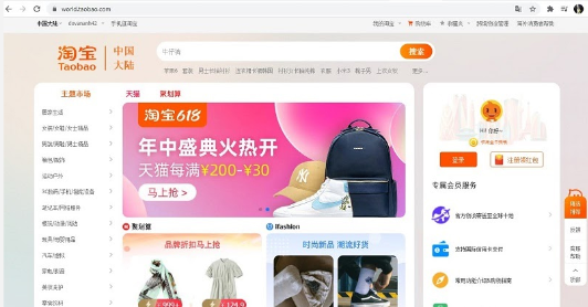 Sàn thương mại điện tử Taobao